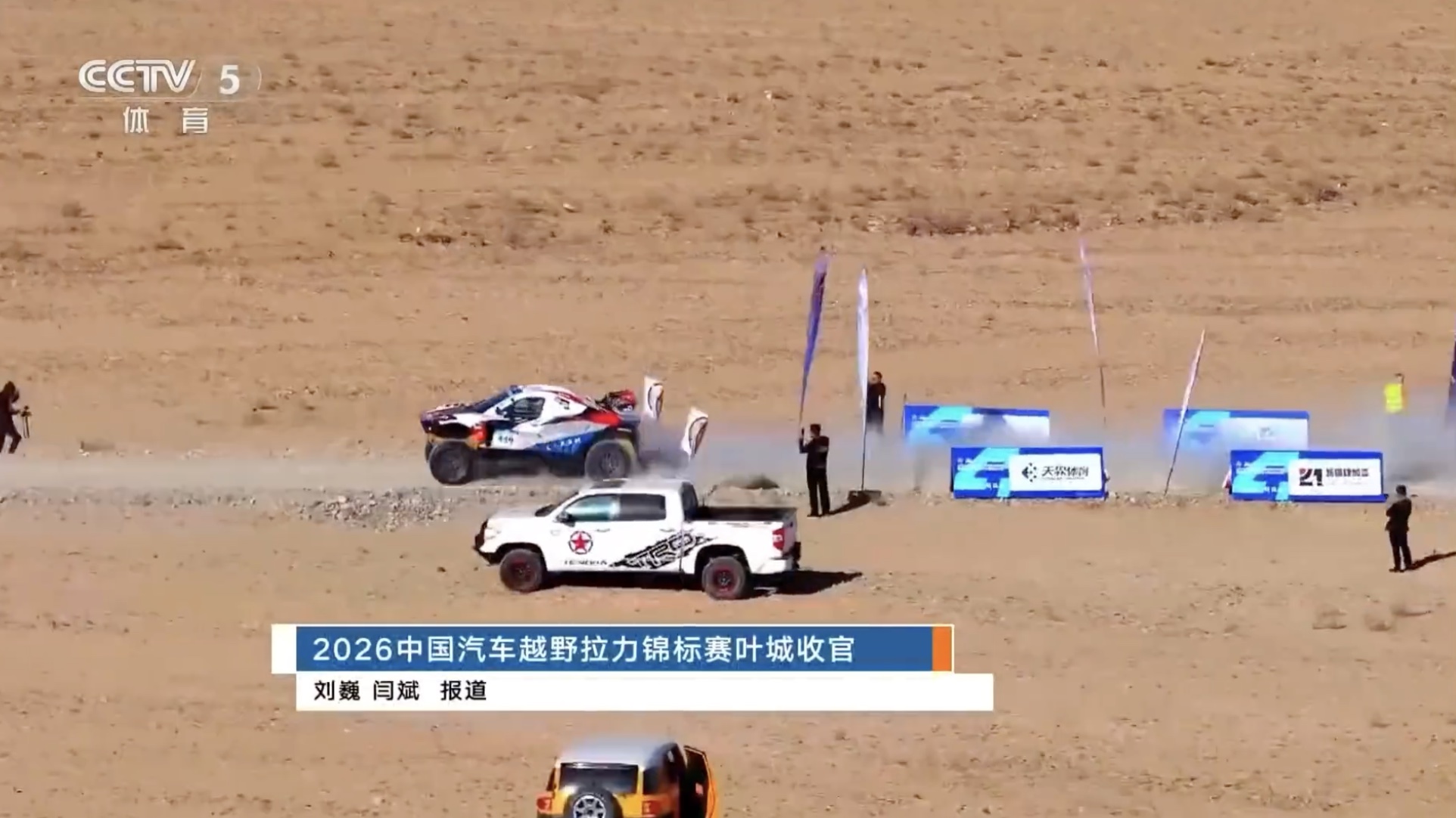 央视报道-2026中国汽车越野拉力锦标赛叶城分站赛落幕 张彪彪夺冠